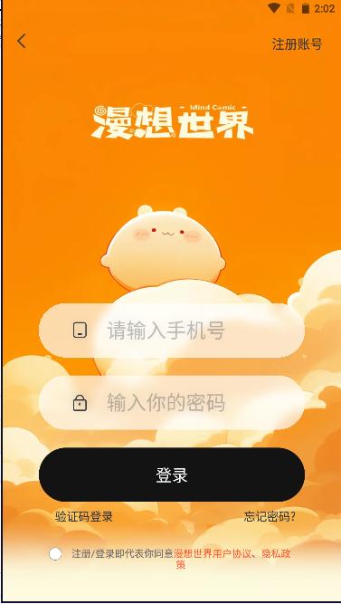 漫想世界创作版app最新版本 v7.0.0 官方手机版 v7.0.0 官方手机版