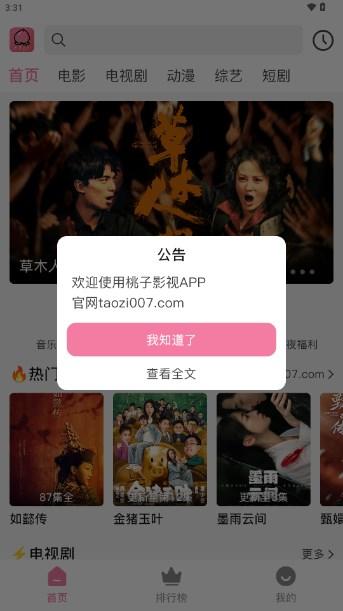桃子影视app最新版 v1.0.2 安卓版