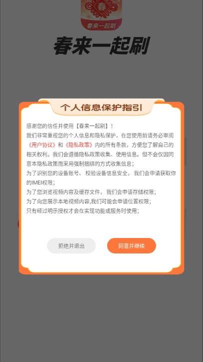 春来一起刷短剧app红包版 v1.0.2.2024.0327.1001 安卓版 v1.0.2.2024.0327.1001 安卓版