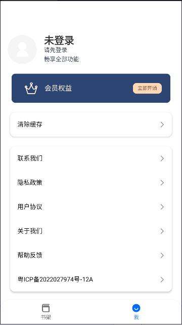 漫画小说阅读器APP最新版本 v2.4 安卓免费版 v2.4 安卓免费版