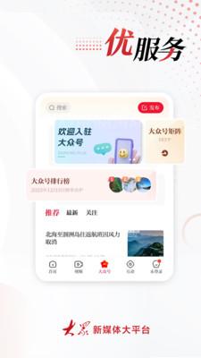 大众新闻  v5.0.4