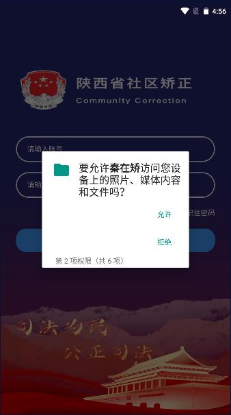 陕西省秦在矫社区矫正APP 1.0.5.3 安卓版