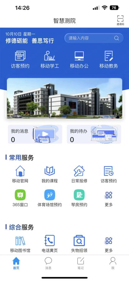 智慧测院app官方版2024最新版本 v1.1 客户端