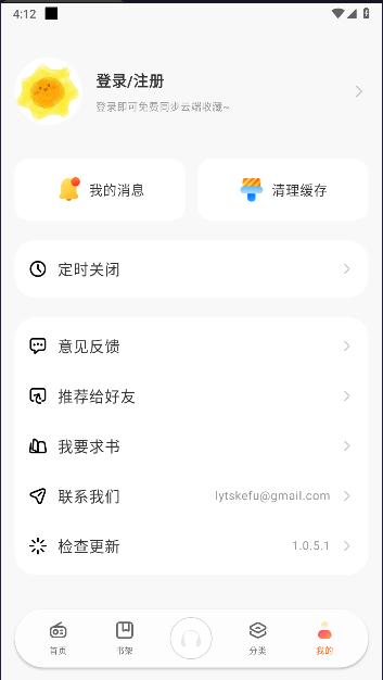 聆韵听书APP纯净版 v1.0.7 安卓最新版
