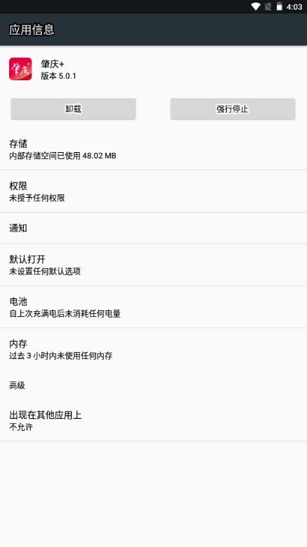 肇庆+融媒体app手机客户端 v5.0.1 安卓版