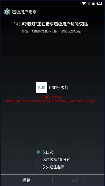 K30呼吸灯工具开启软件 v1.0 安卓版 v1.0 安卓版