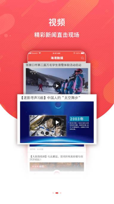 海港融媒官方app v1.6.1 安卓最新版 v1.6.1 安卓最新版