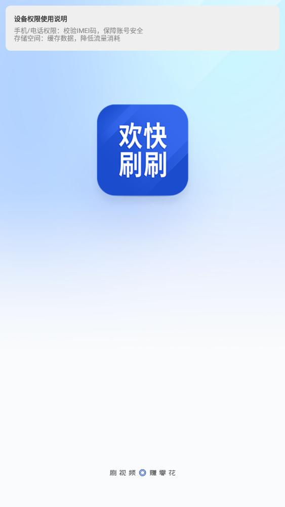 欢快刷刷最新红包版 v1.0.2安卓版 v1.0.2安卓版