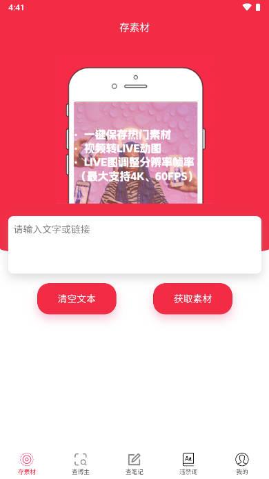 红薯秀去水印软件 v1.4.24 安卓最新版 v1.4.24 安卓最新版