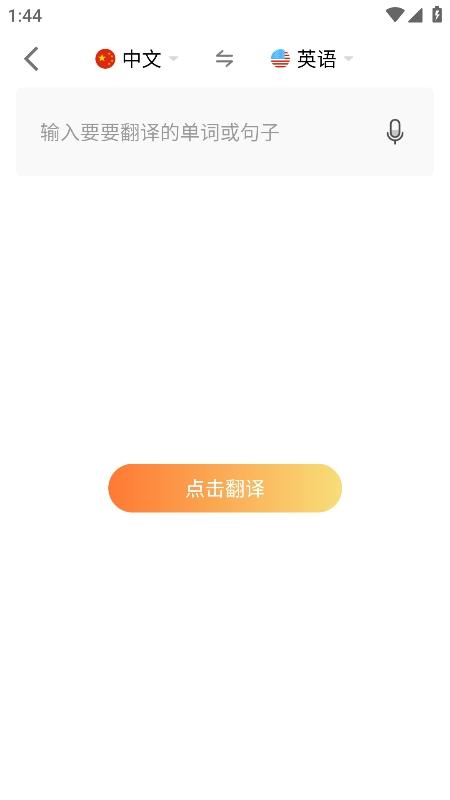 语音英语翻译大师