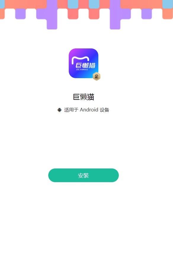 巨懒猫跨境电商办公平台 v1.9.3 安卓官方版