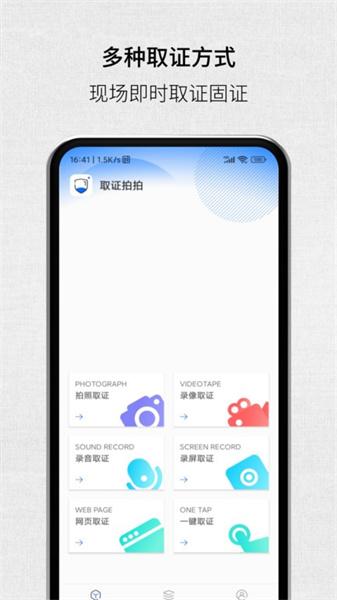 取证拍拍  v3.2.4