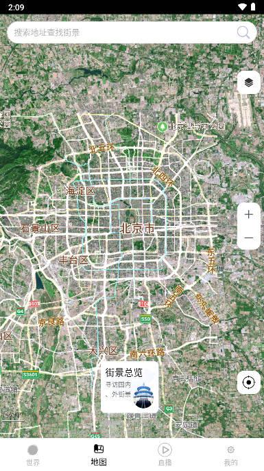 奥维街景地图app看实时画面版 v1.0 安卓版 v1.0 安卓版