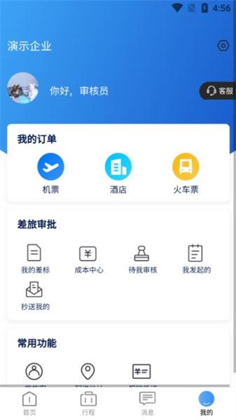 途客商旅  v3.1.1