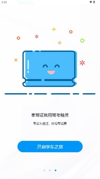 驾考精灵app解锁会员版 v1.7.6.1 安卓版