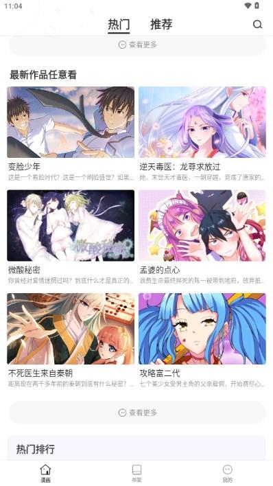 追番漫画神器app完整版 v6.7.0 最新版 v6.7.0 最新版
