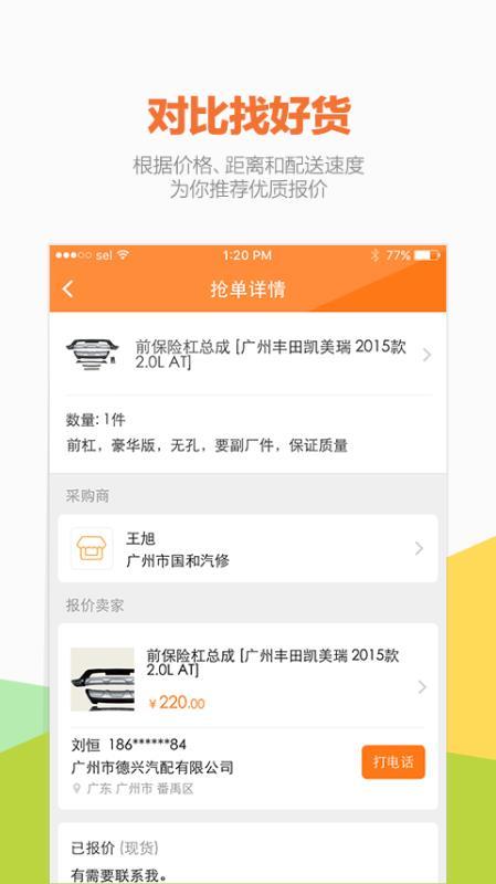 好汽配  v6.1.1