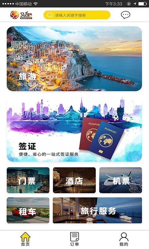 又趣旅行  v5.4.1