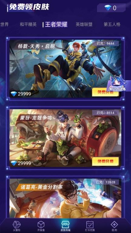 好玩游戏盒子领皮肤app安卓手机版 v1.0.0.6 最新版