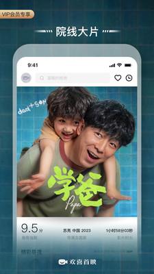 欢喜首映免费版