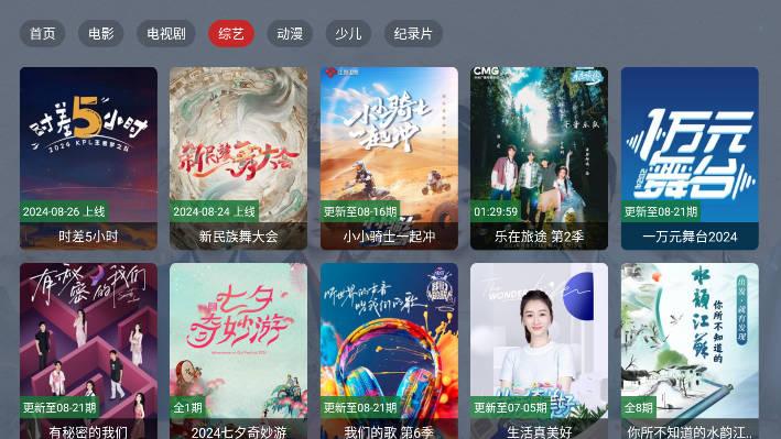 看宇宙TV电视盒子 v9.0.240611 安卓版 v9.0.240611 安卓版