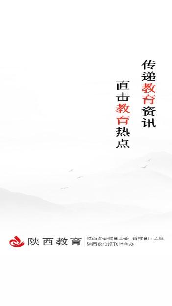 陕西教育平台下载安装 v3.1.3 安卓版 v3.1.3 安卓版