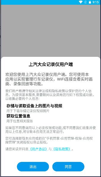 上汽大众记录仪用户端2024官方版 v2.5 安卓版 v2.5 安卓版