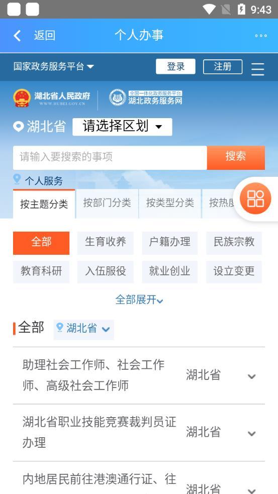 智慧新洲APP2023最新版本 v2.3.1 官方手机版 v2.3.1 官方手机版