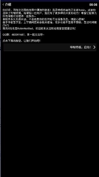 哔哩终端手表版apk v2.6.2 安卓版 v2.6.2 安卓版