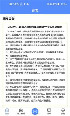 广西自考助学平台 v1.4.7 安卓官方版