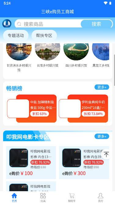 三峡e购员工商城平台app v1.0.4 安卓最新版