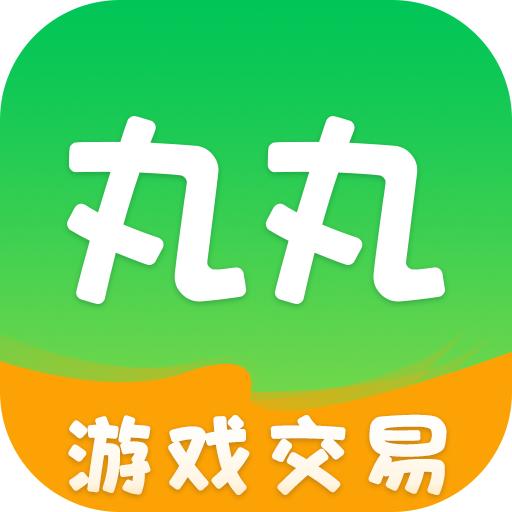 丸丸游戏账号交易平台 v1.0.0 安卓版