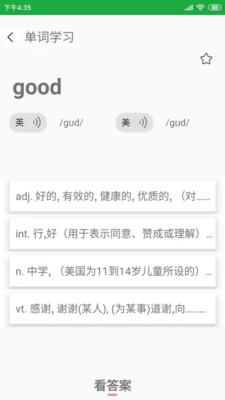 爱背单词专业版 