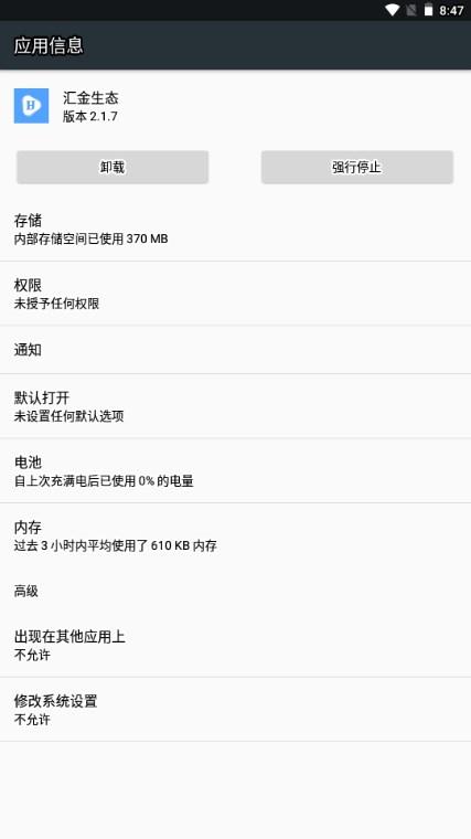 汇金生态2024最新版 v2.1.7 安卓版 v2.1.7 安卓版