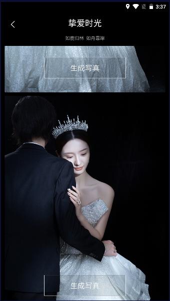 AI婚纱照APP最新版本 v1.1.3 安卓版 v1.1.3 安卓版