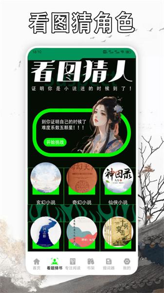 天天读书阅读器 