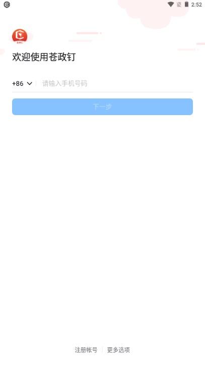 苍政钉app官方正版手机客户端 v6.5.5.5 安卓版 v6.5.5.5 安卓版