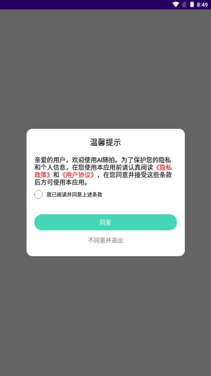 AI随拍app最新版2024 v1.3 手机版 v1.3 手机版