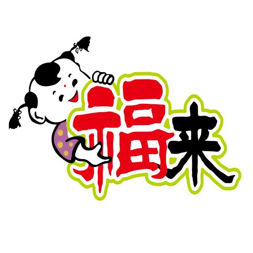 福来订货app安卓版 v2.7.89 最新版