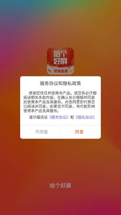 给个好屏app官方版 v2.2.6 安卓最新版 v2.2.6 安卓最新版
