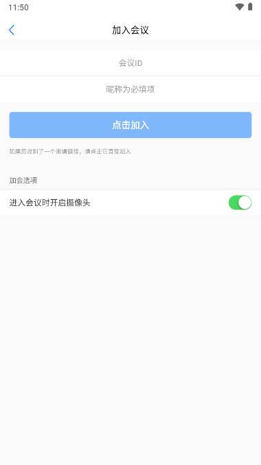 威讯视频会议系统app下载2023官方正版 v1.0.1 安卓手机版