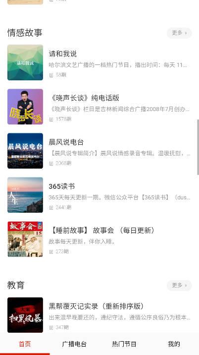 免听FM收音机app官方版 v6.0 安卓版 v6.0 安卓版