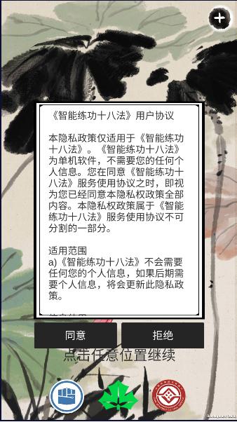 练功十八法下载安装最新版本 v1.3 安卓原版