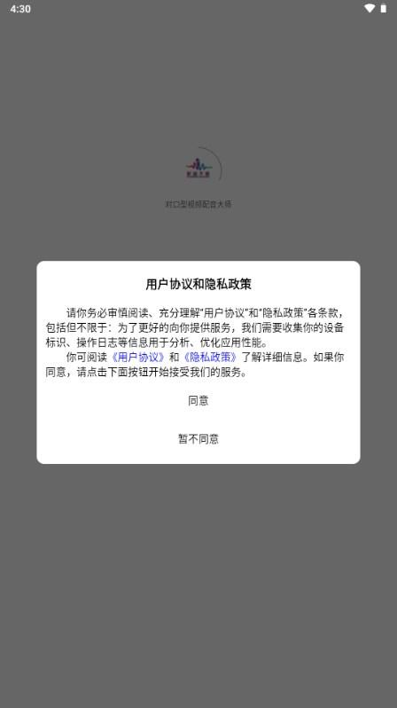 对口型视频配音大师最新版2024 v1.1.10 安卓版 v1.1.10 安卓版