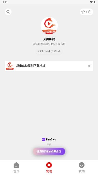 火狐追剧下载app最新版 v1.1.1 安卓版 v1.1.1 安卓版