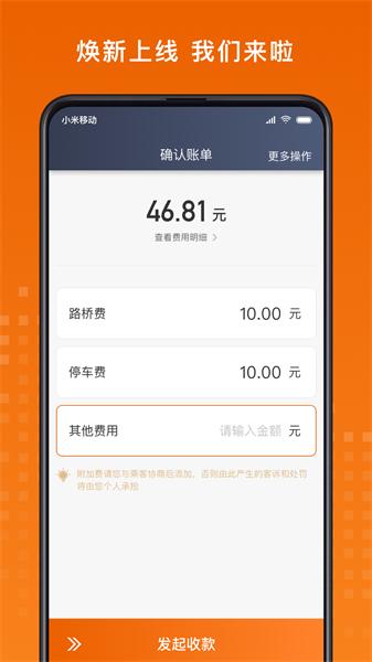 黄金出行司机端老版本  v6.3.1