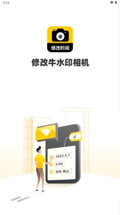 修改水印相机免费版 v2.6.4 安卓版