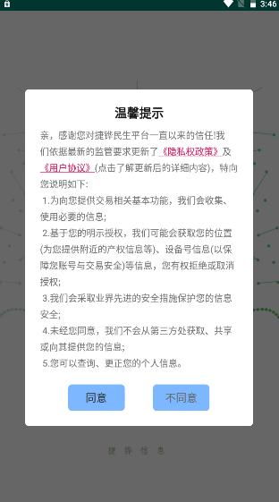 捷铧民生平台APP客户端 v5.0.0 安卓版