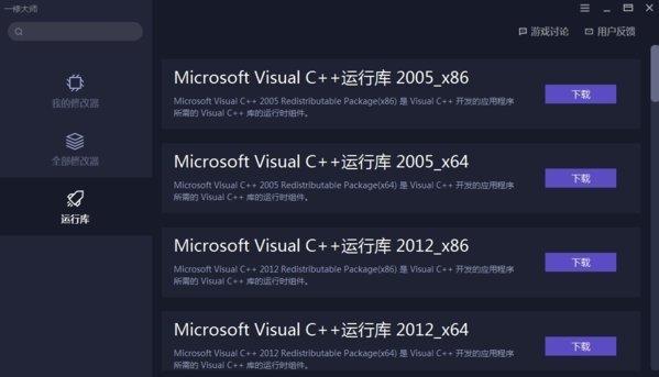 一修大师修改器官方正版 v1.95.00 安卓版