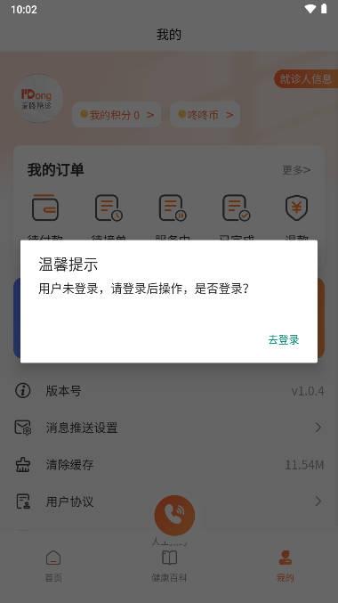 麦咚陪诊平台 v1.0.4 安卓版 v1.0.4 安卓版